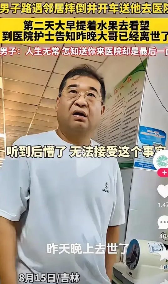 人生无常世事难料
男子路过遇到邻居摔倒并开车送他去了医院，第二天大早提着水果去看