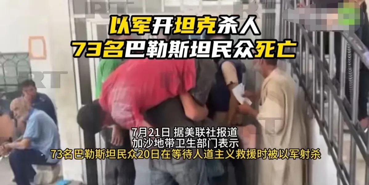 以色列军队猪狗不如！
今日俄罗斯RT援引美联社7月21日报道，加沙地带卫生部门表