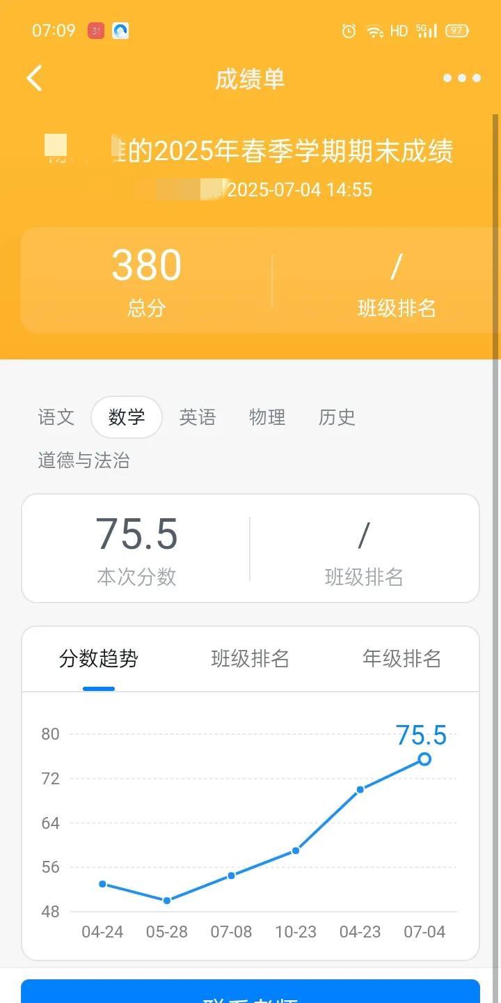 这年头，普通班孩子的成绩都是花钱堆出来的
最近期末成绩出了，一堆家长就开始打听哪