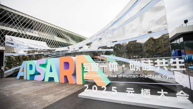 云栖大会明日开幕：提前探营看亮点 含“机”量很高