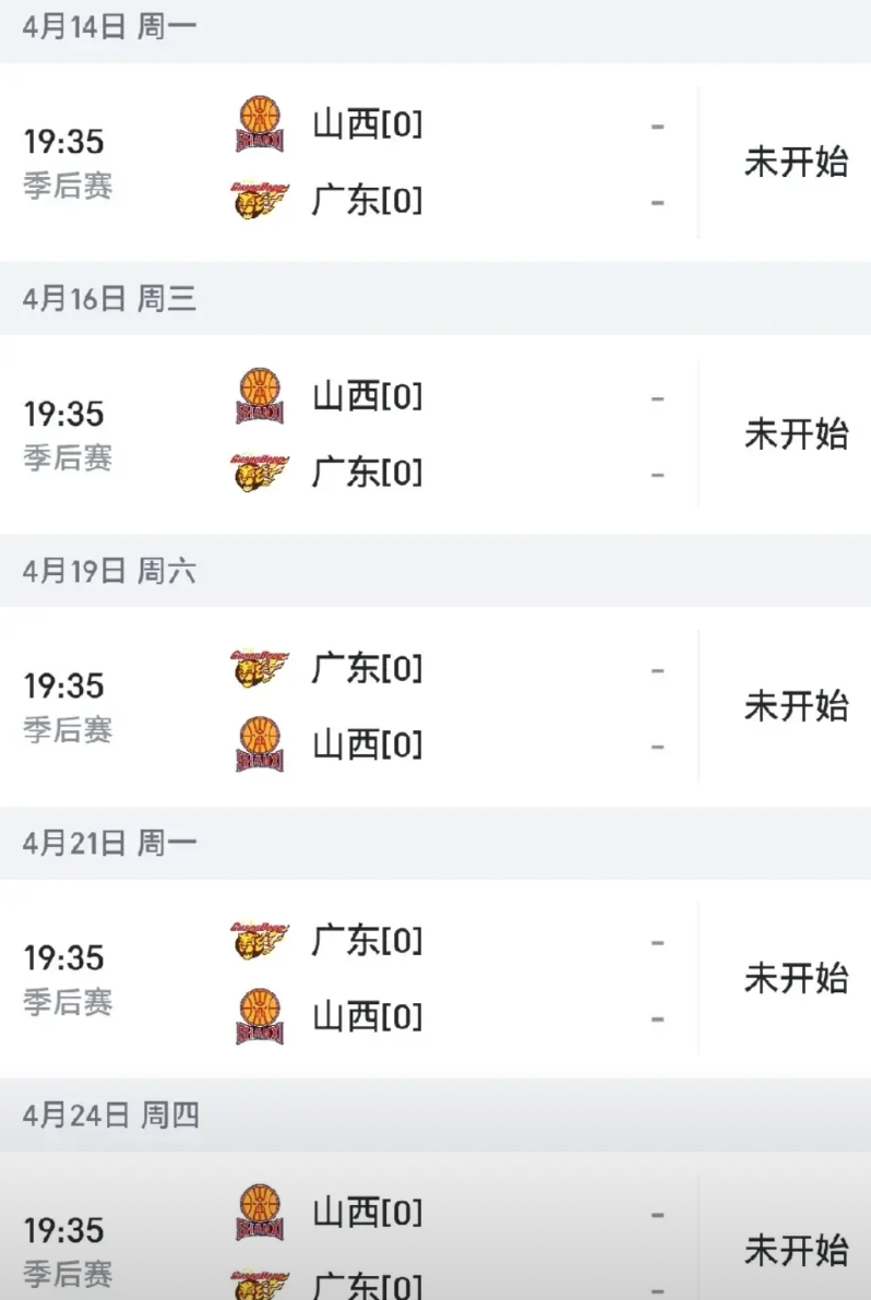 广东宏远下一轮比赛打山西汾酒男篮！
下周一开始打，比赛采用5局3胜制。
先到山西