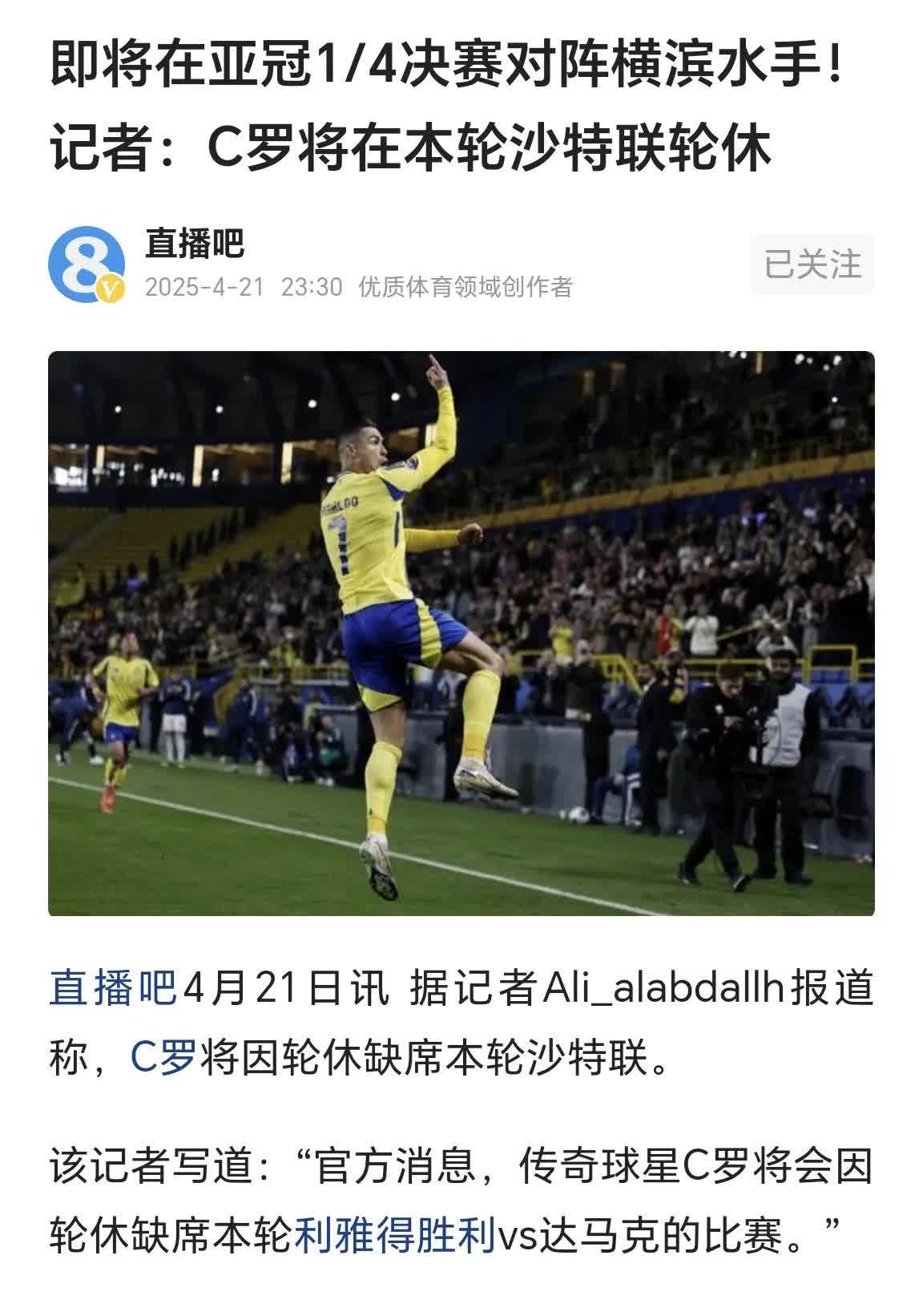 ║C罗全力冲刺亚冠║
沙特联赛冠军还剩6轮，少赛一场11分差局，虽然两队还有直