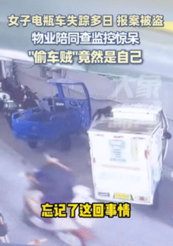 全城寻车！监控拍下“偷车贼”真容，失主看懵了：怎么是我自己？！​​