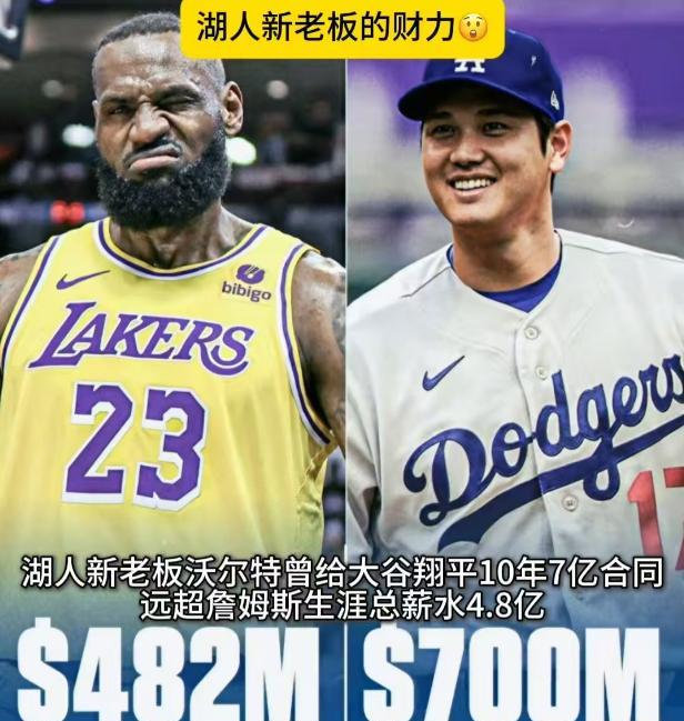 湖人新老板到底什么财力？
珍妮家族将湖人的大部分股份100亿美元卖给了马克-沃尔