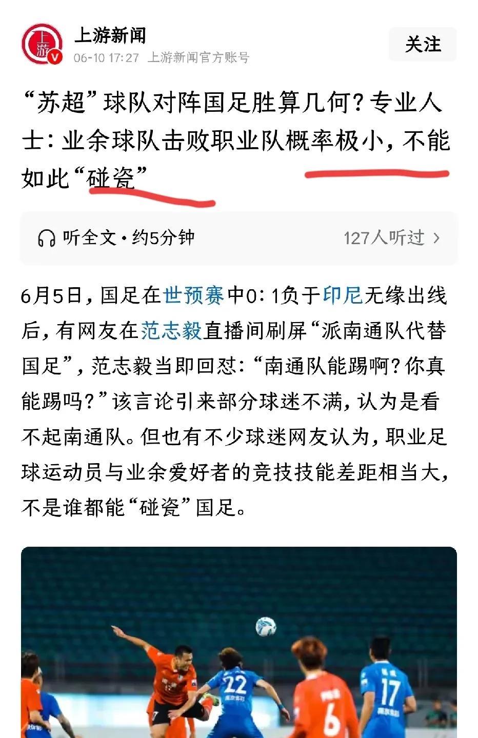 南通队挑战中国男足，中国男足还没有做出回应，所谓的专业人士就跳出来表示，南通队战