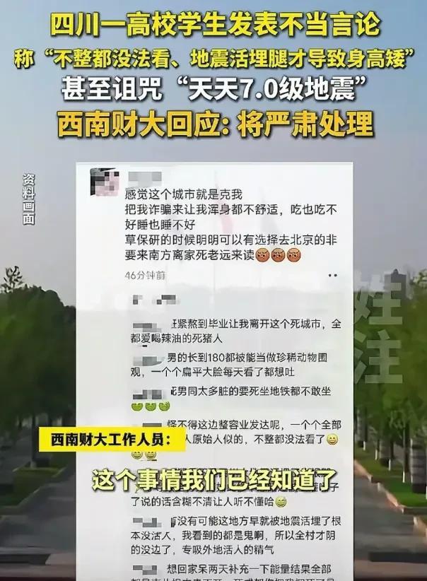 发表这样的言论，真是太恶毒了！
西南财大一位读研的女学生，近日发表了一篇深深刺痛