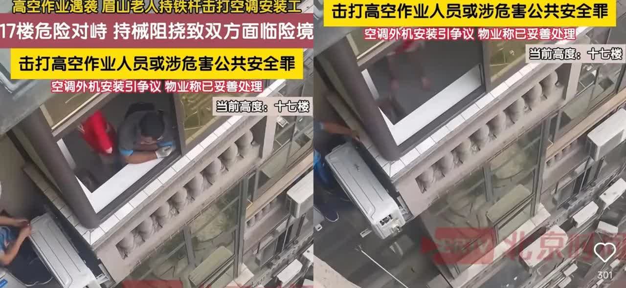 闯大祸了！
四川眉山一小区，空调师傅在15楼外悬空安装外机时，没想到，隔壁老人