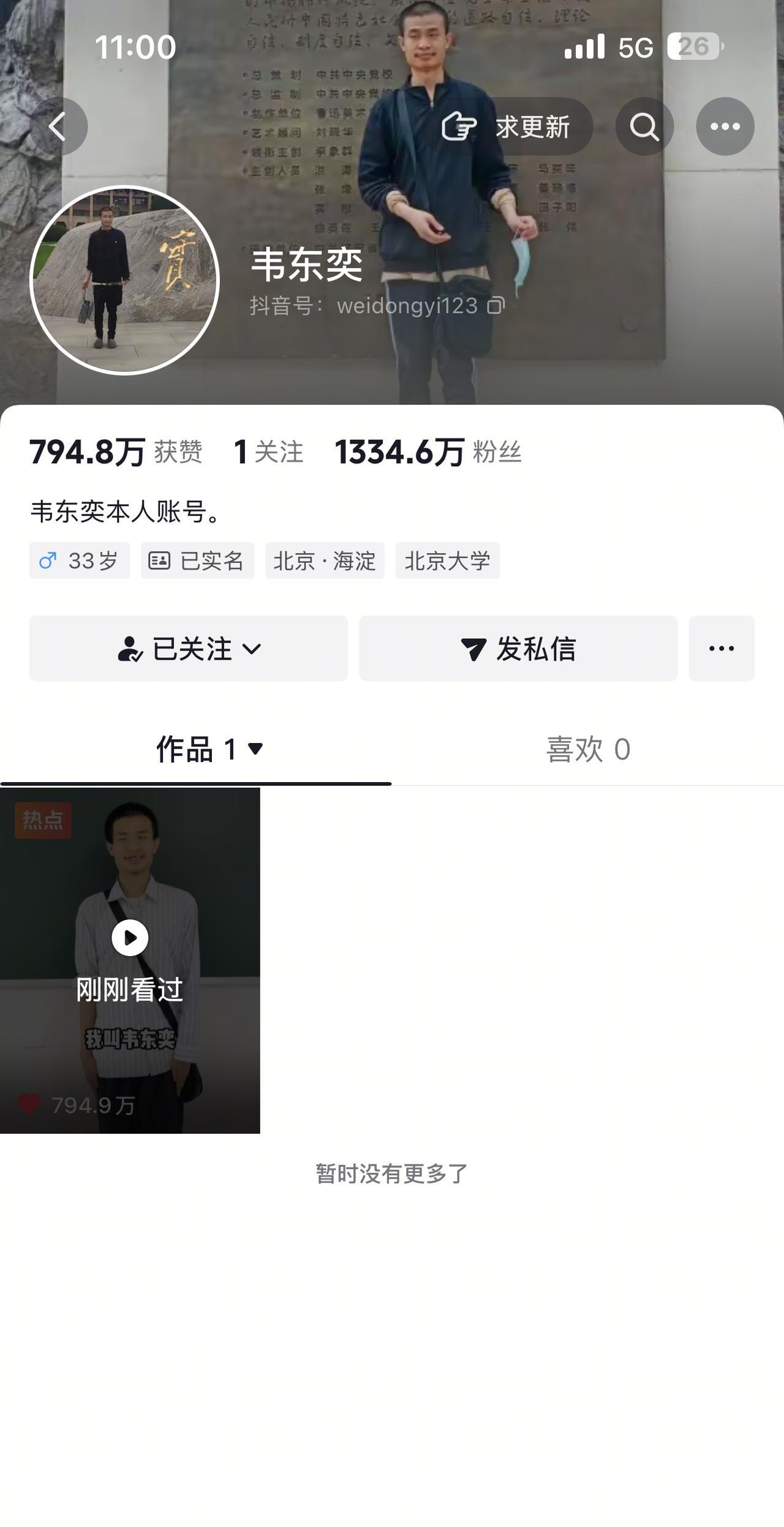 谁是真正的神？？？截至目前抖音里面真正的神只有韦东奕，我们大家都亲切地叫他为韦神
