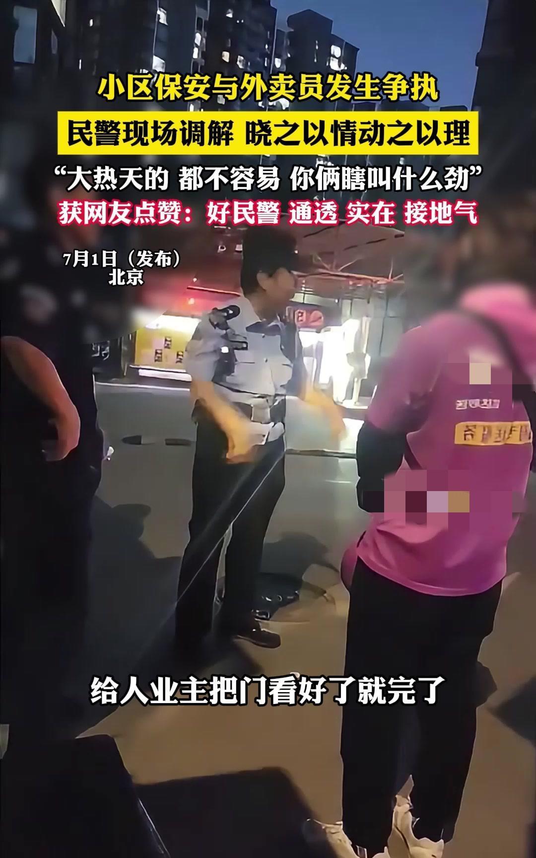 太暖人了！小伙去送外卖，保安不让进，非说这里现在不能停车。小伙觉得自己没错，2人