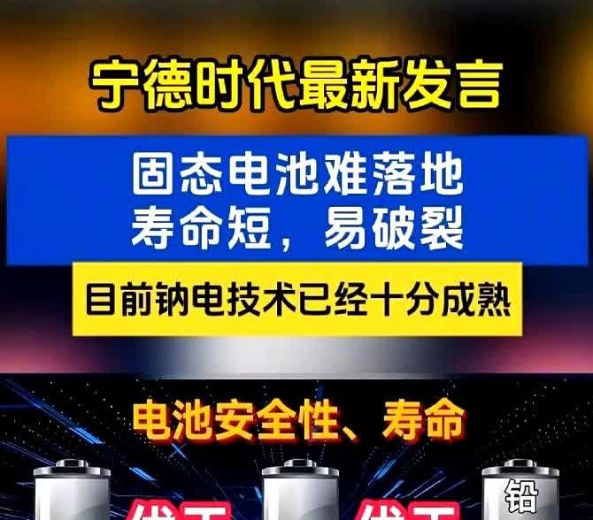 期待固态电池会短期内量产的人可以洗洗睡了，宁德时代已经发话，固态电池好归好，但研