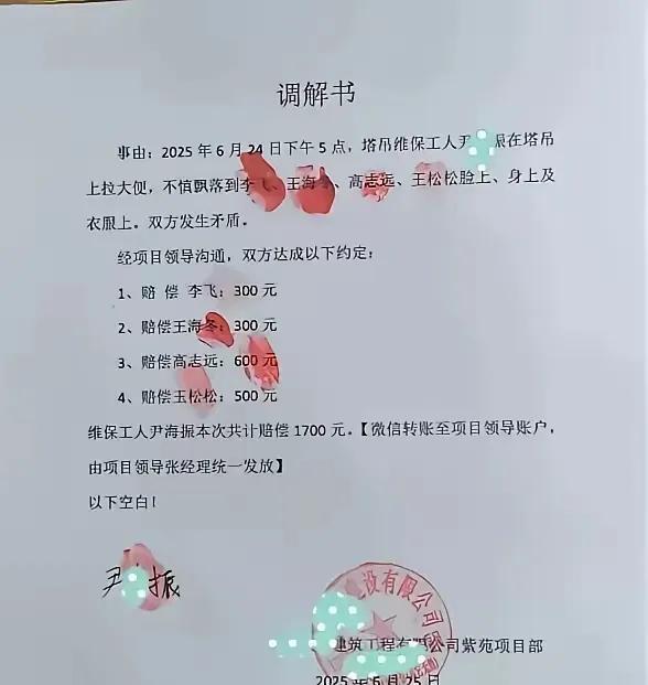 高空作业，天上掉下几坨米田共