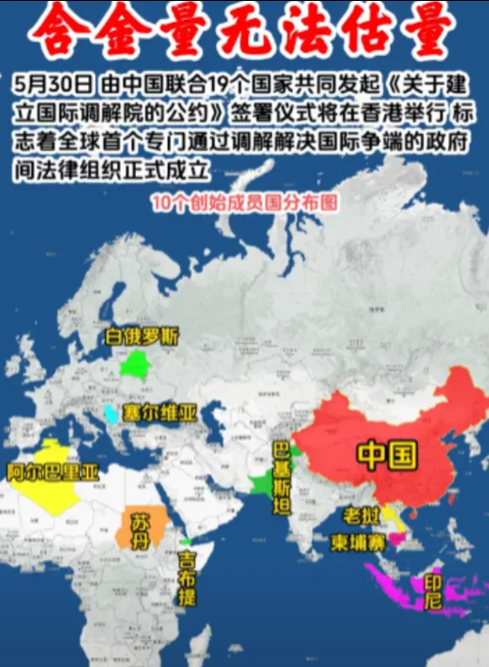 中国一出手就是王炸！5月30号，我国在香港搞出个“王炸"组织，《关于建立国际调解