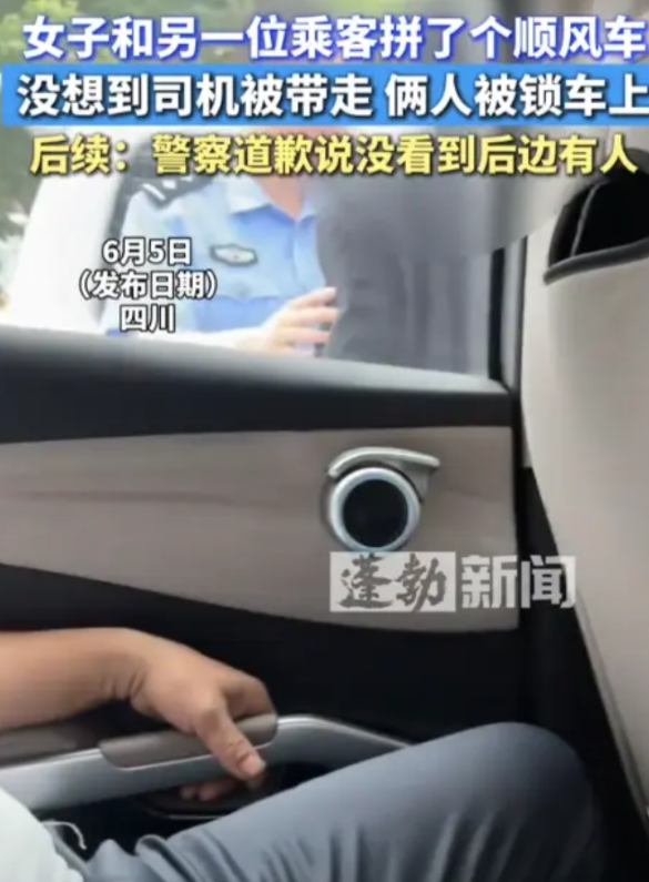 “太尴尬了！”四川一女子拼车时遇奇葩事，女子和拼车乘客坐上车后开到一半，网约车司