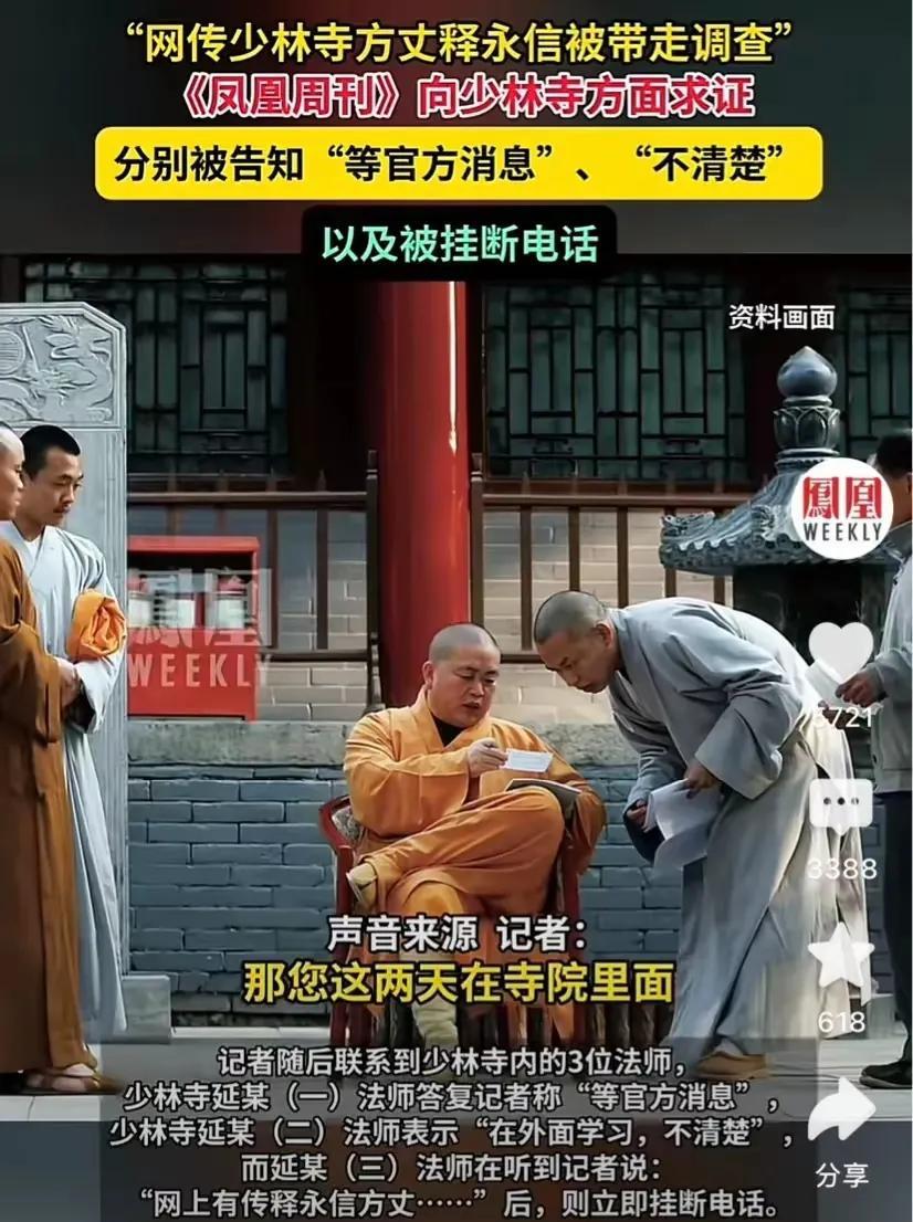 网传释永信大师被带走调查了，如果这是真的只能说明“常在河边走，哪能不湿脚”这古训