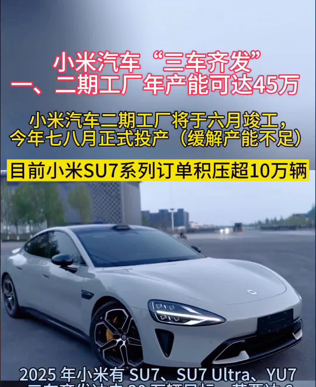 小米汽车