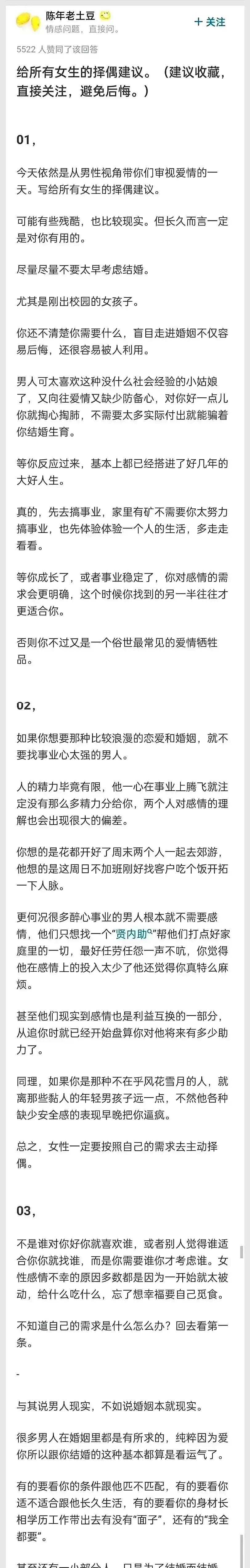 最了解男人的只能是男人，这位男网友从男性视角给女孩子分析了男人感情观、婚姻观，然