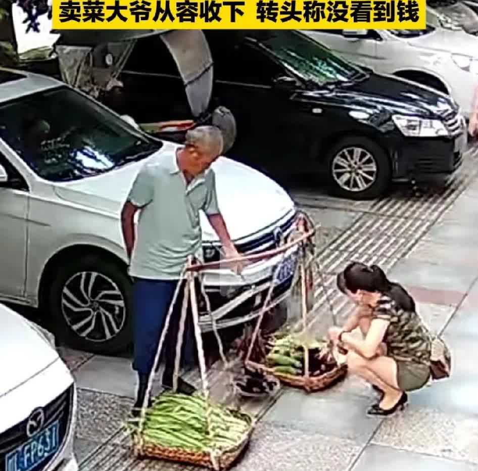 人在大热天犯糊涂，女子买菜掏出2千付款，卖菜大爷从容收下，转头称没看到钱
刚才