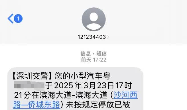 好消息！好消息！
深圳“违停”撤销罚款成功！
不管罚款200元、500元、1
