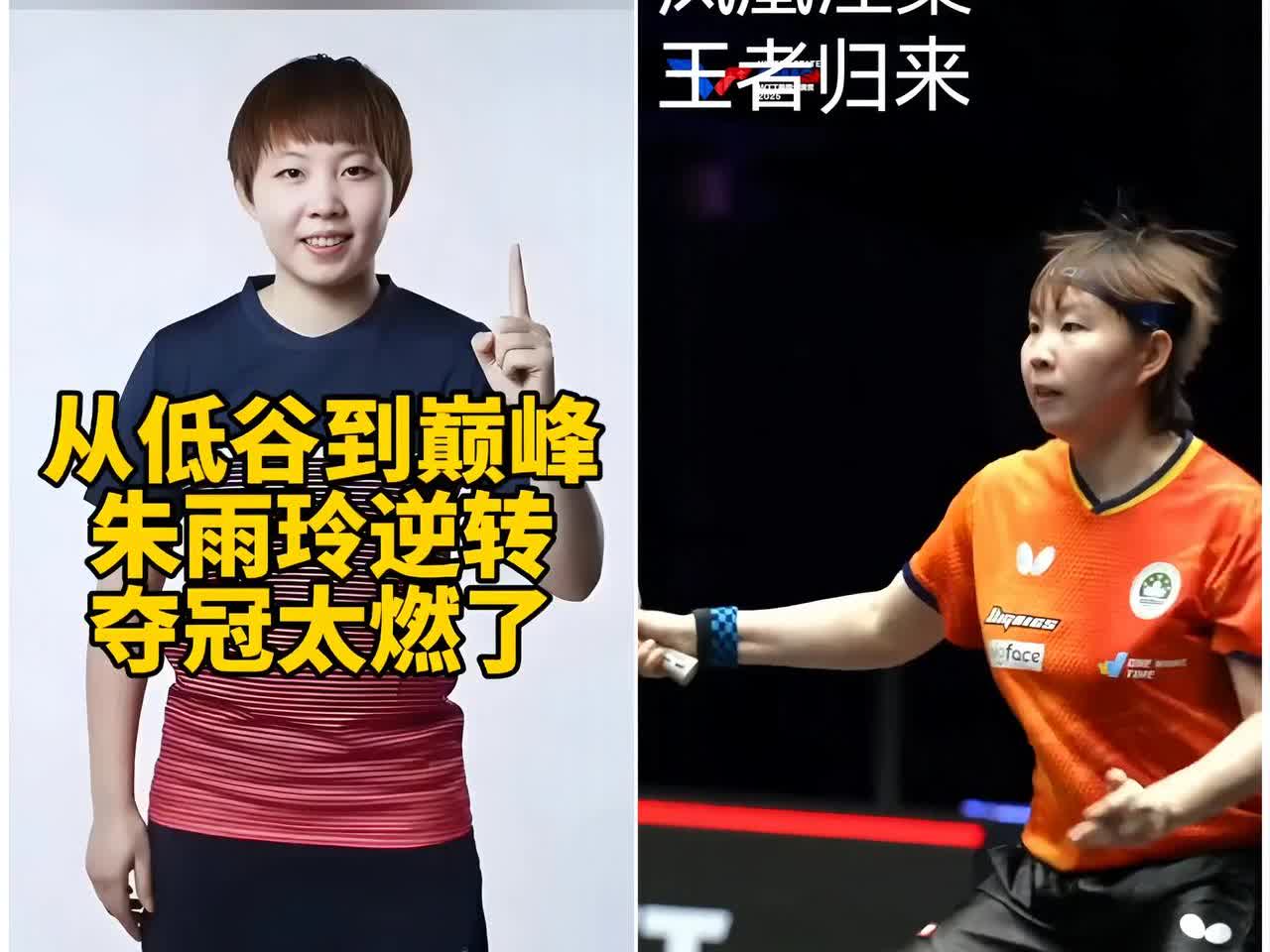 朱雨玲因为超过21岁转协会被国际乒联永久禁止参加世界杯和世乒赛。不是永久禁赛，是