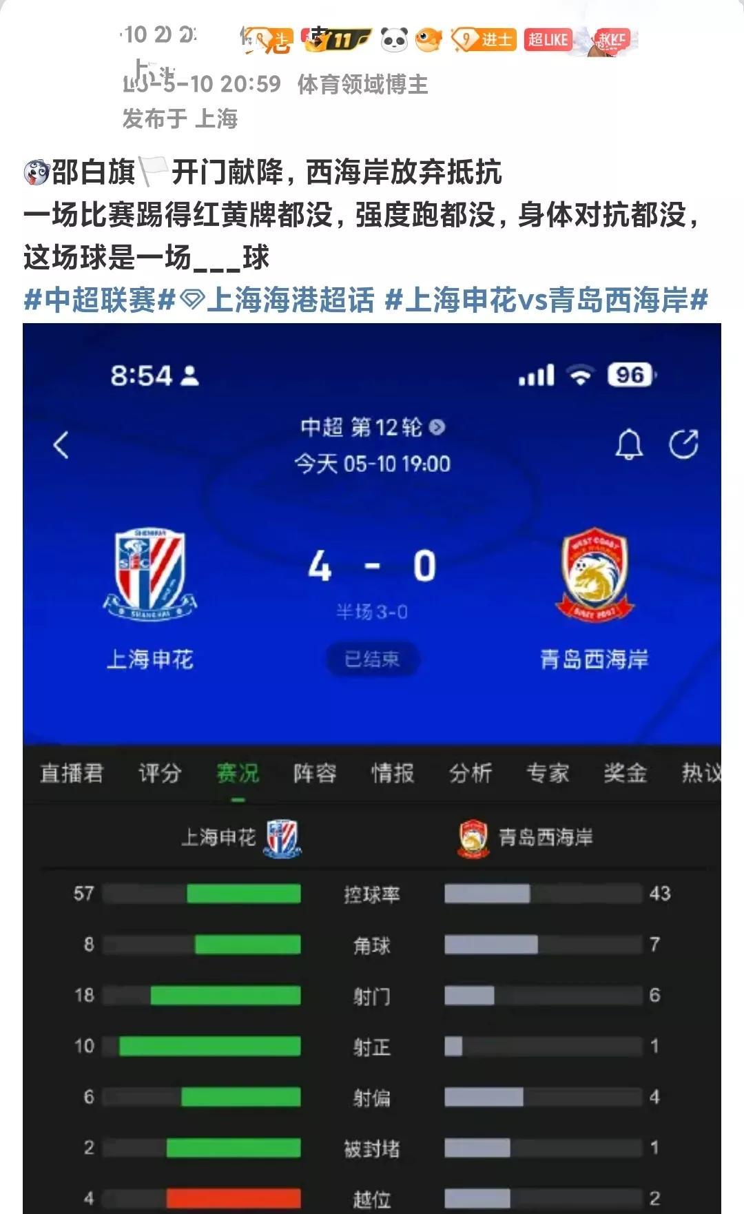 为何说成邵白旗？不知道是谁？青岛西海岸0:4上海申花。
前有说于白旗，现又有邵白