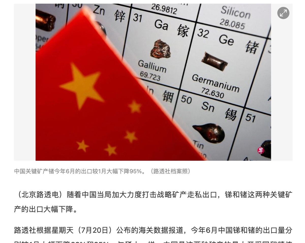 难怪川普着急和中方见面，美国绕道第三国进口锑锗的通道，被一举掐断！



据外媒
