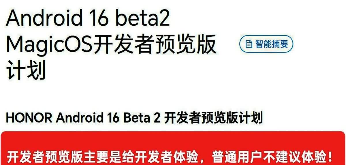 荣耀MagicOS 10.0版本可能会首搭荣耀Magic8系！

最近看到好