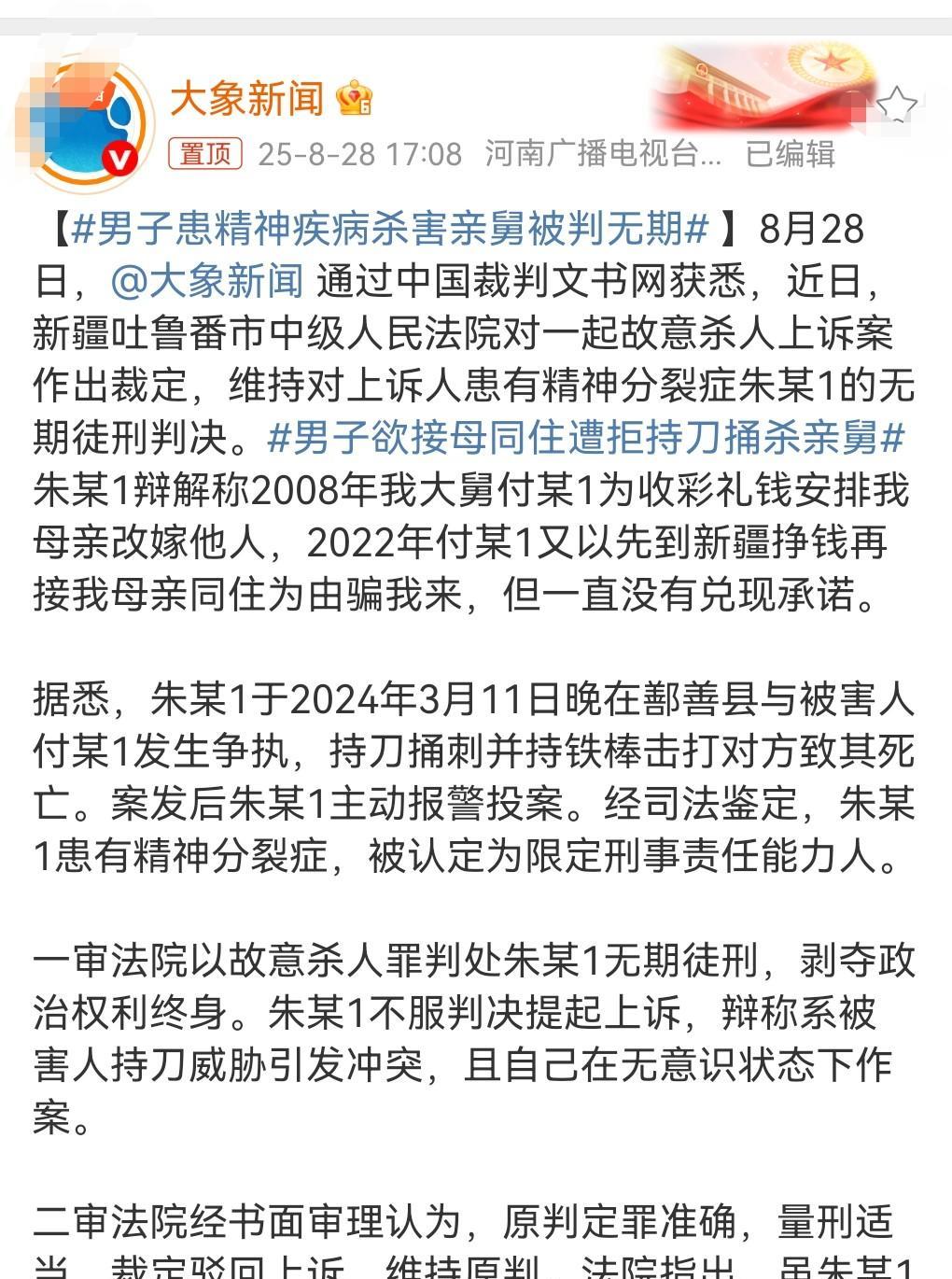 精神病要是被一些别有用心的人利用起来，那就可怕了。
8月28日我在网上看到一个消