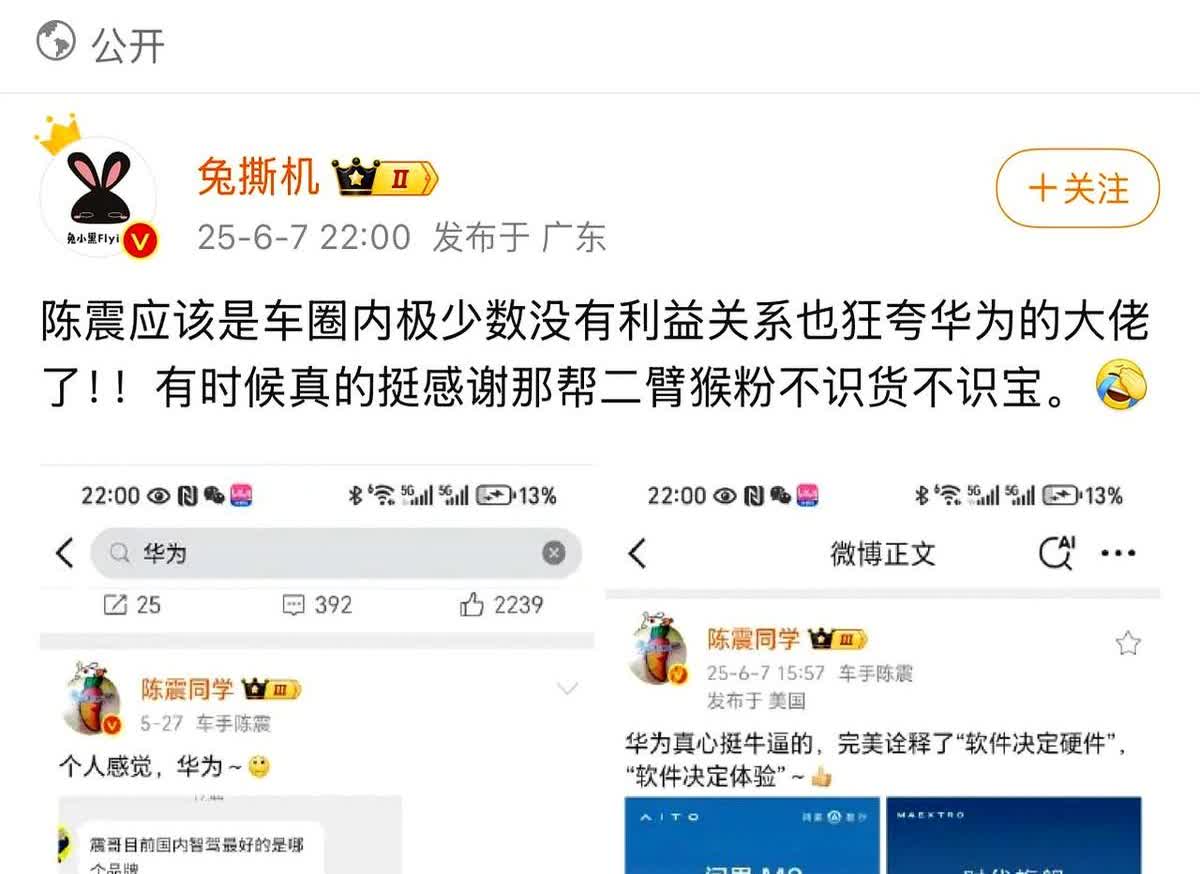 陈震势跟某群体彻底决裂了。

现在看他天天猛推华为，跟以前完全不是一个画风，