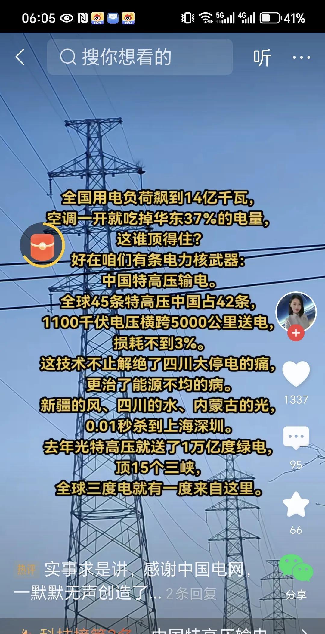 中国的电网真是太牛了，
刚刚看到中国的用电负荷竟然飙到了 14 亿千瓦。
要知道