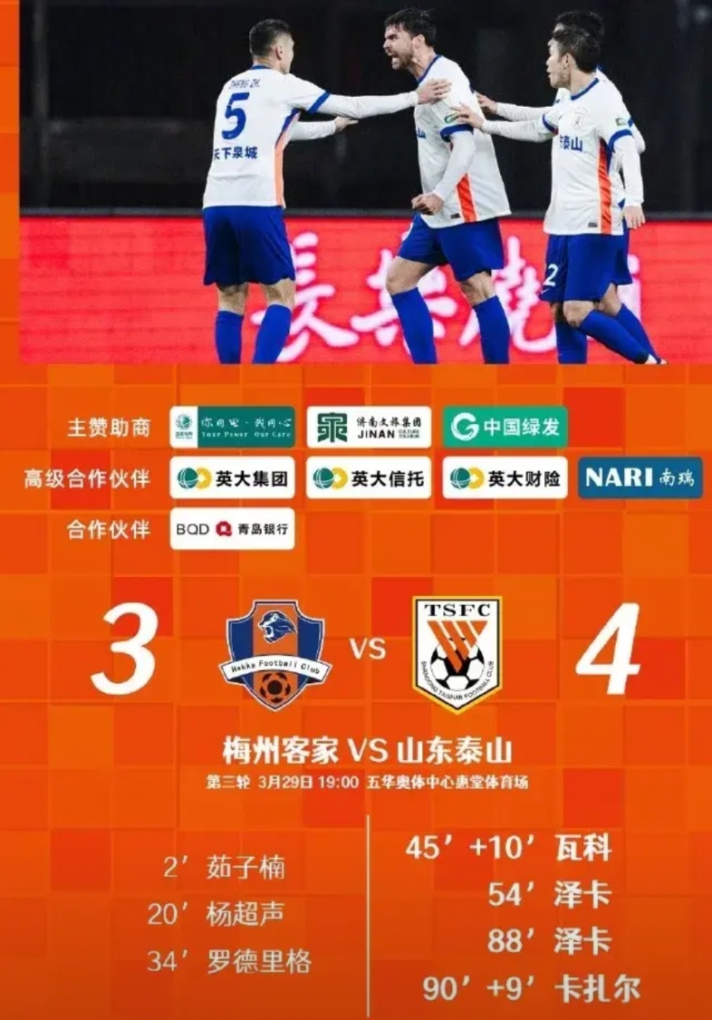 山东泰山4：3梅州客家，揭露了三个不争的事实

1，王大雷真的老了，从世预赛到俱