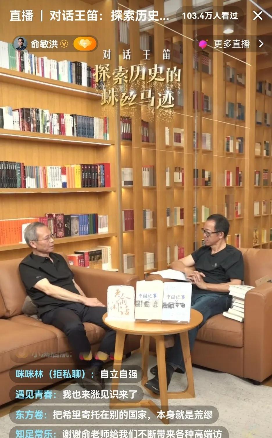 全程听完了俞老师和澳门大学教授王笛老师的访谈，感谢两位老师一晚上的辛苦分享，免费