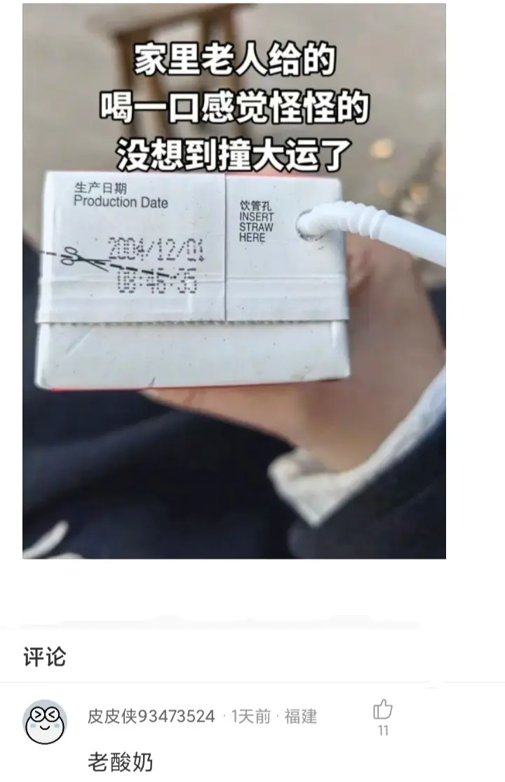 家里老人给的，喝了一口感觉怪怪的