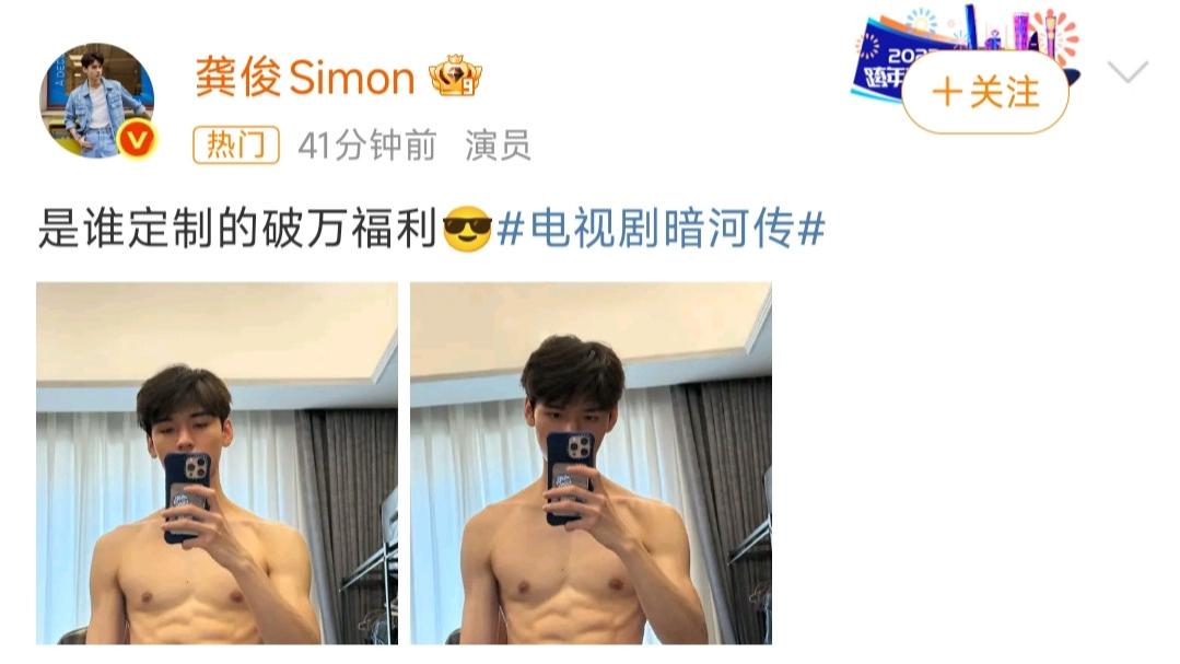 《暗河传》破万了 龚俊破万福利来了