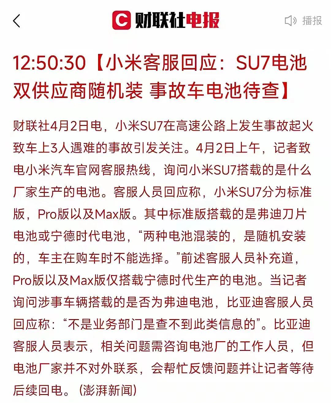 新能源车采用多种电池是正常行为，你存钱也会在多个银行，驾驶人不需要知道这些。你买