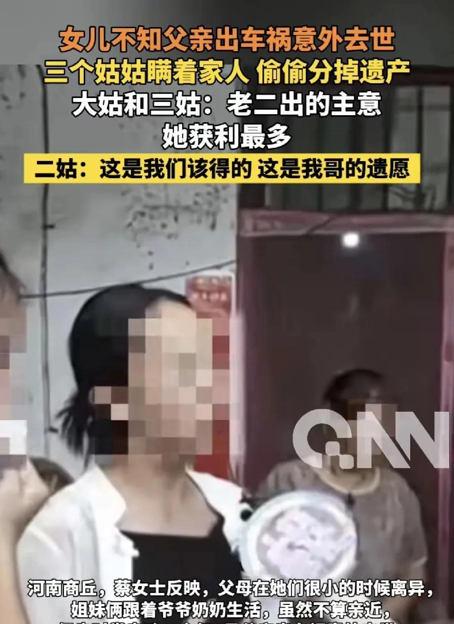 太欺负人了！河南商丘，一女子在网上曝出，她的父亲于今年一月份时出车祸意外去世，而
