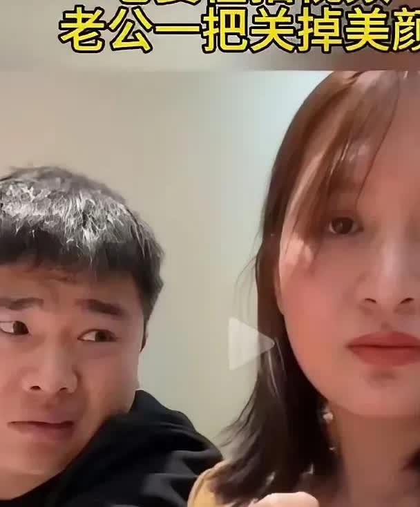 一女子拍视频炫耀自己长得漂亮，听到老公在旁边说了一句：我也漂亮啊，就把手机的美颜
