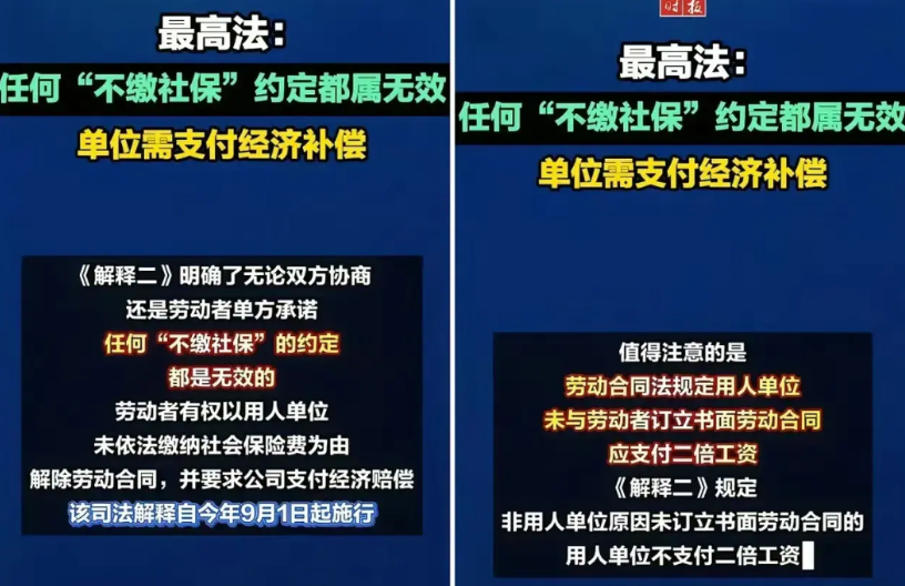 2025年9月1日起将执行的最严社保令的几个问题点不可忽视：
1.零工市场的临时