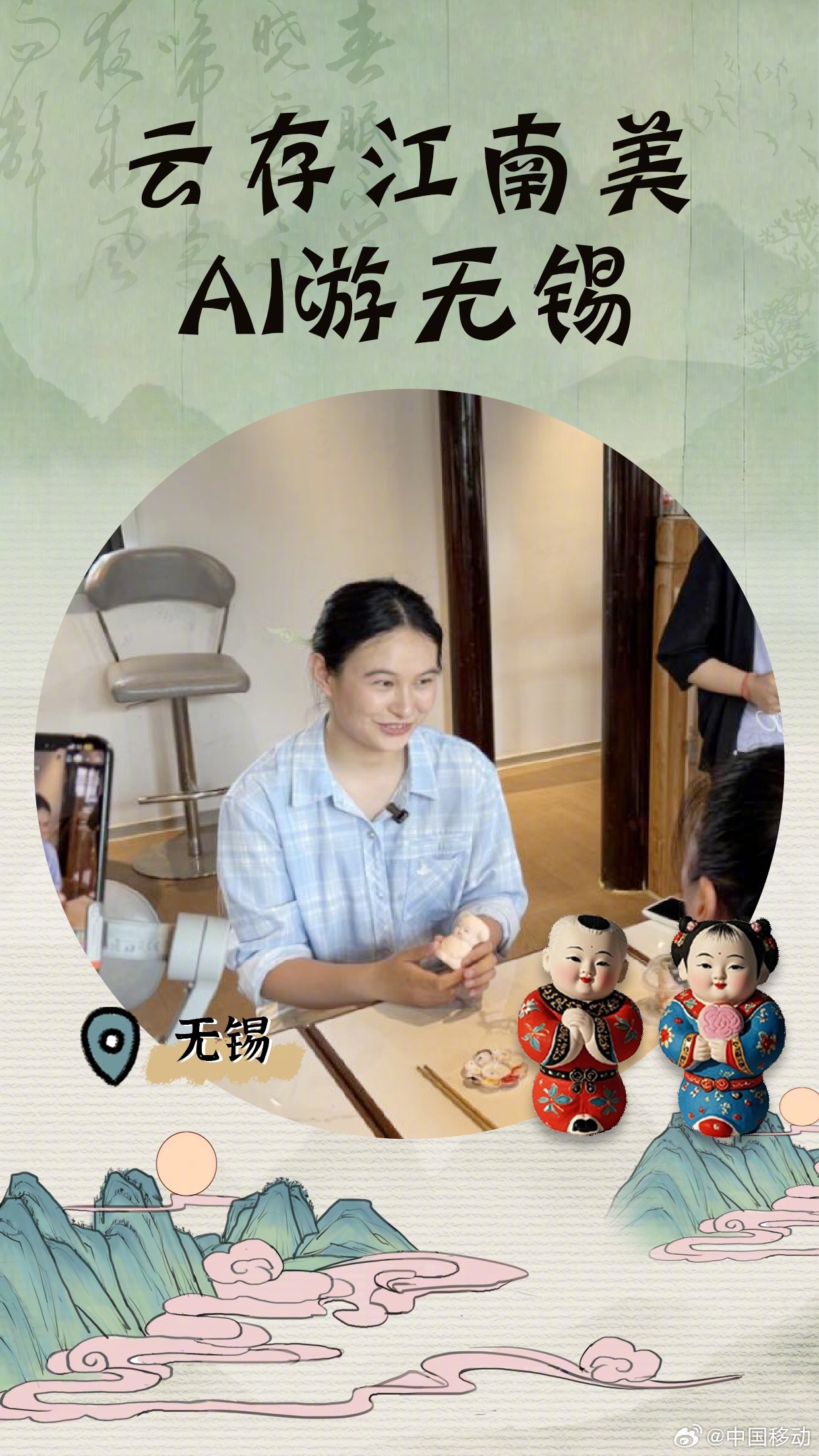 “云存江南美，AI游无锡”直播开播啦
