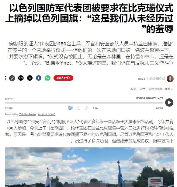 以色列军方代表团昨天在波兰比克瑙集中营遗址门口举行集会时被波兰警方要求不得展示以