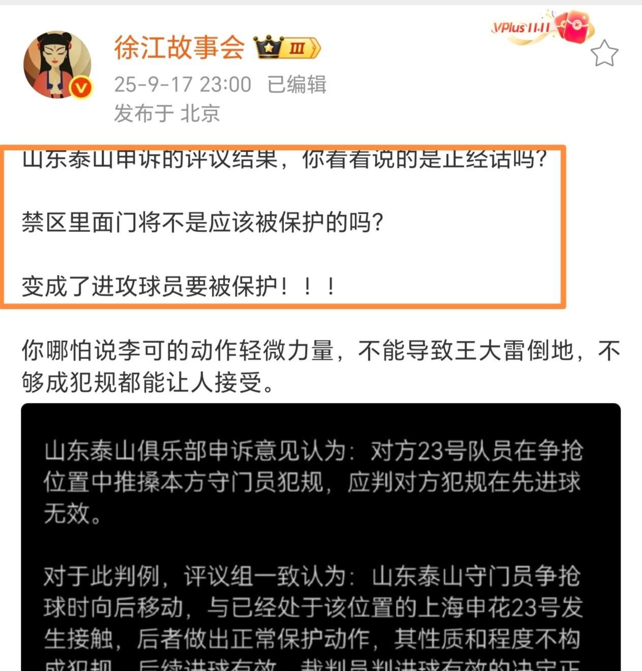 【泰山主教练韩鹏随意评论足协裁判评议，给足协留了追罚1万停赛1场的空间！｜足协官
