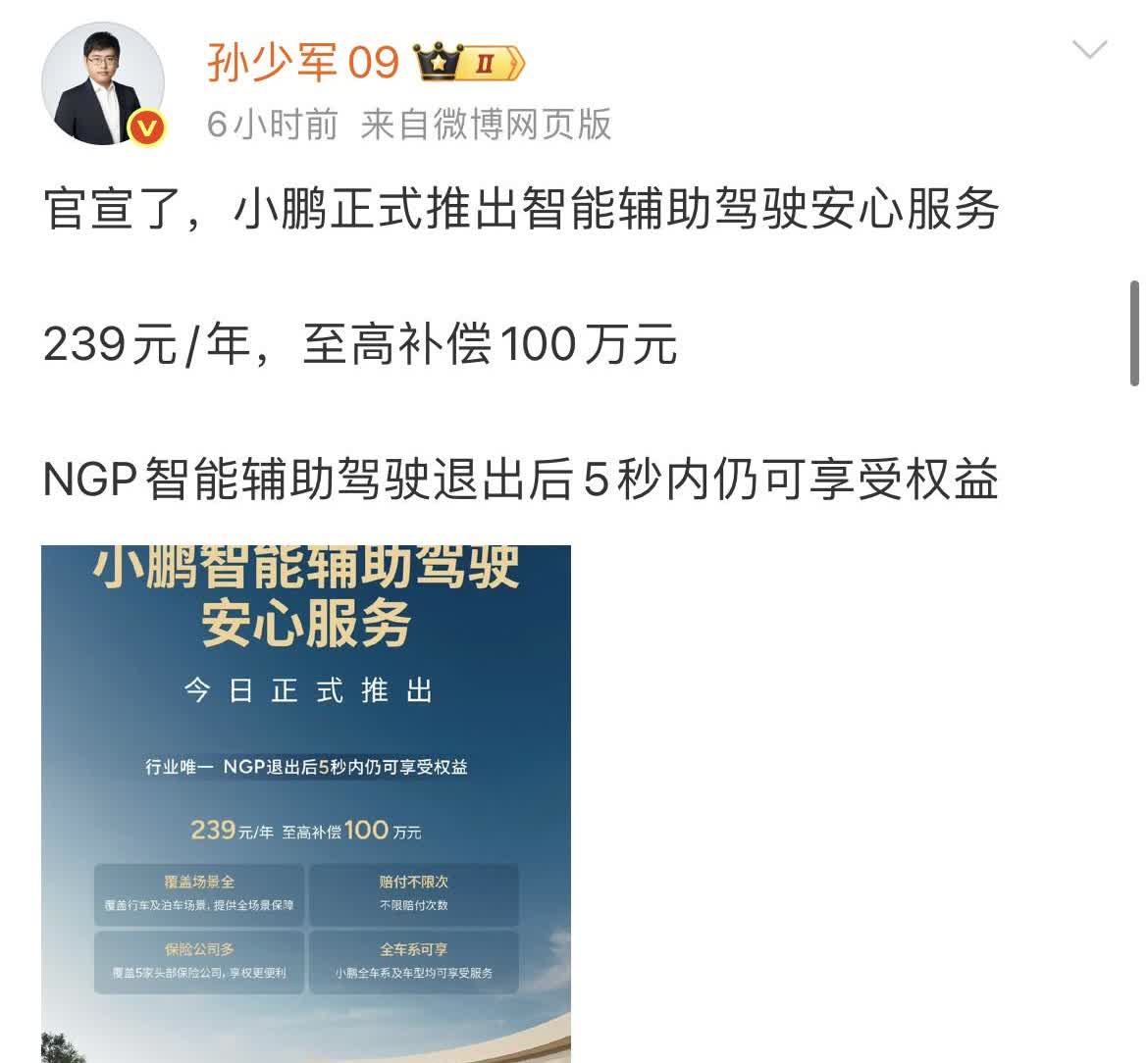 广汽宣布对智驾兜底，小鹏推出智驾安心服务……

很高兴看到行业对智驾的一个重