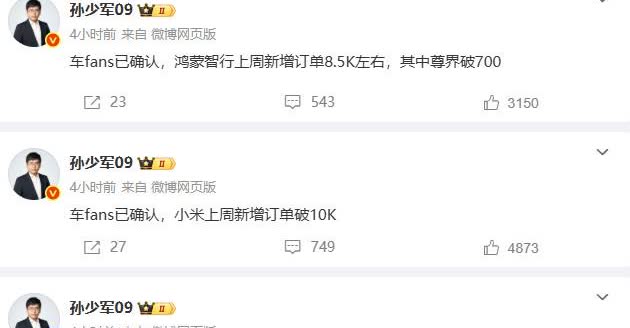 上周部分新势力新增订单情况。
小米：1万+（8月没有了首发权益对订单有刺激作用