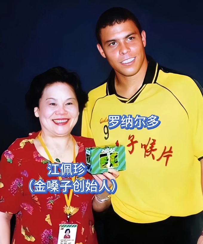 这是2003年罗纳尔多被代言金嗓子时，与金嗓子老总江佩珍的合影，当年谁也没想到，