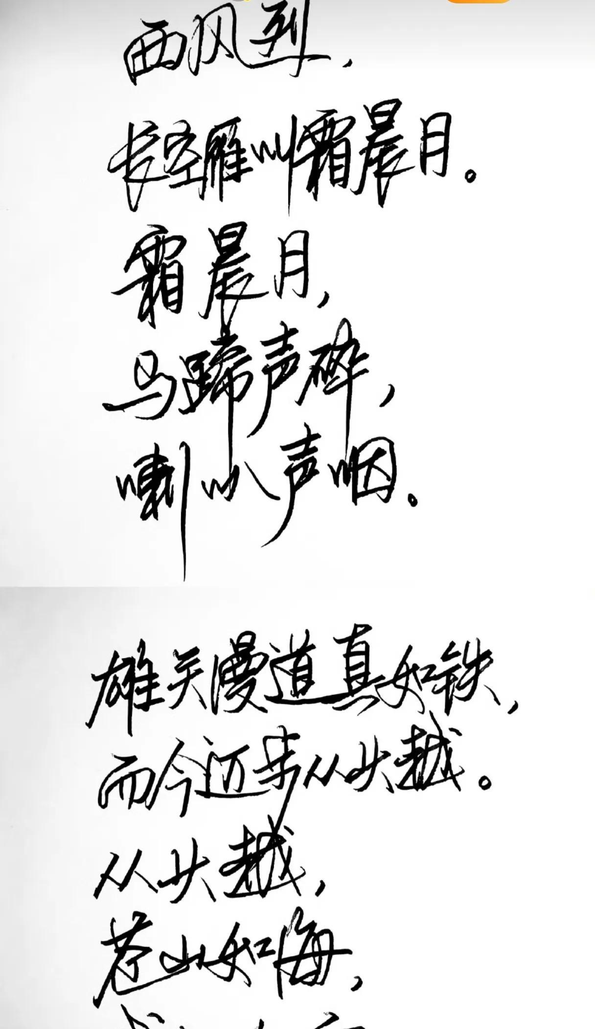 怎么有人这么全能啊
昨天曹骏展示了一下书法，
那飘逸隽秀的字体，苍劲有力，更让人
