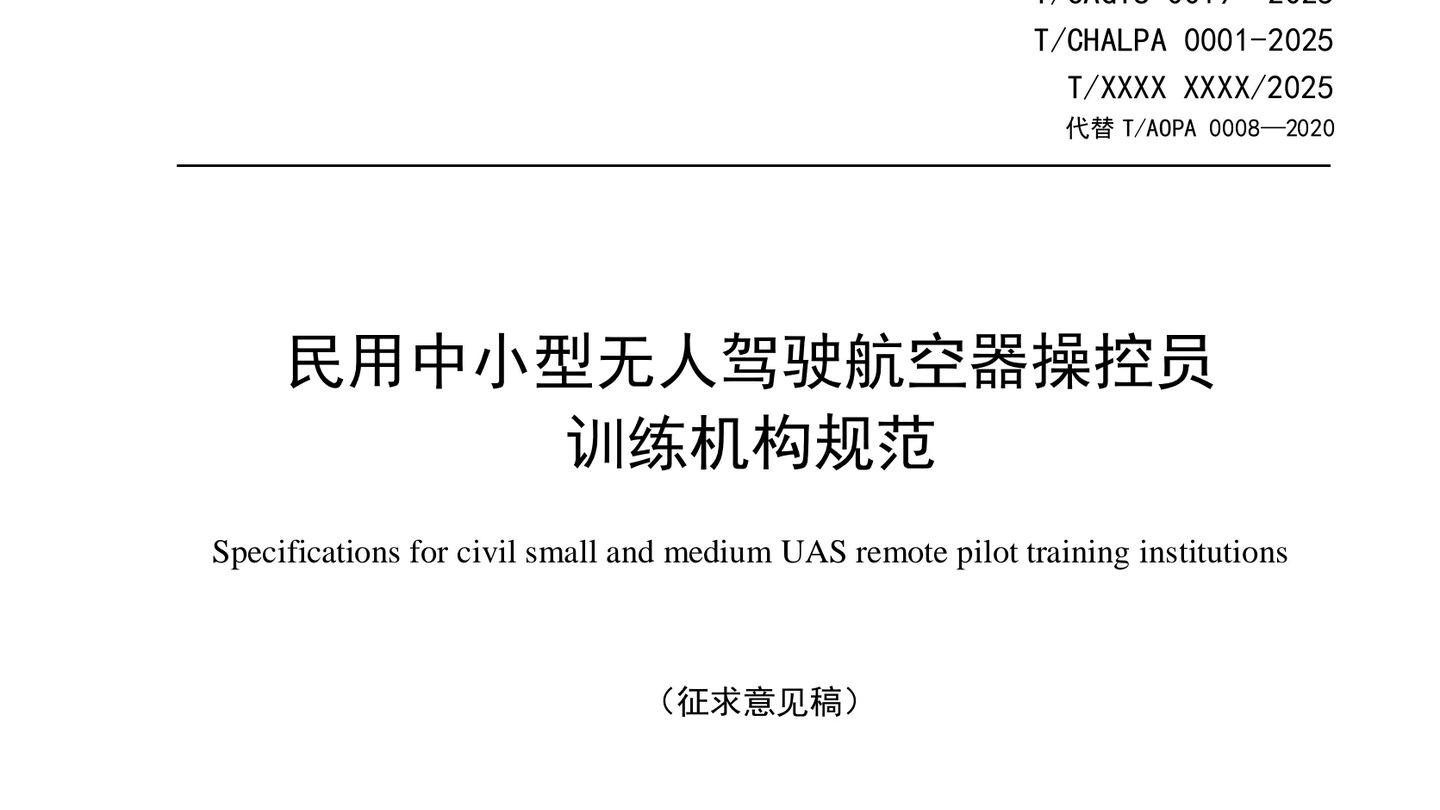四大协会推动无人机教学装备整顿。神州教培无人机：合规基石与硬核实力，引领行业规范化新篇