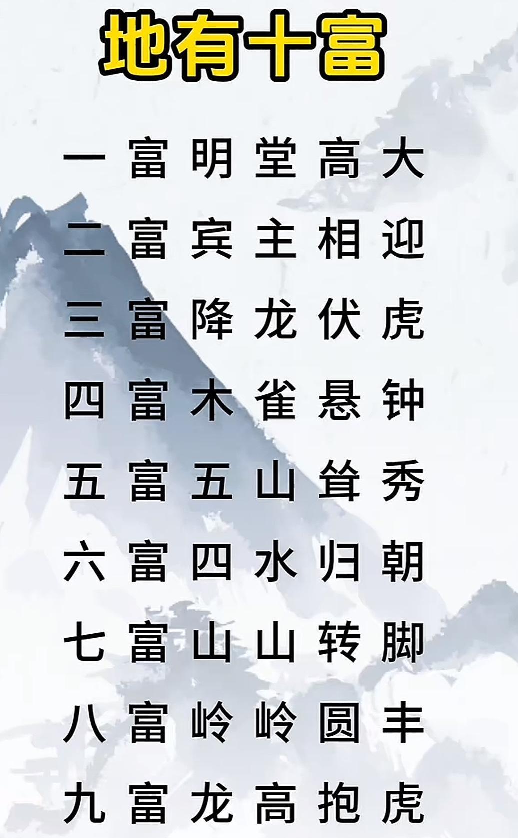 “十富”之说，道尽人生百态