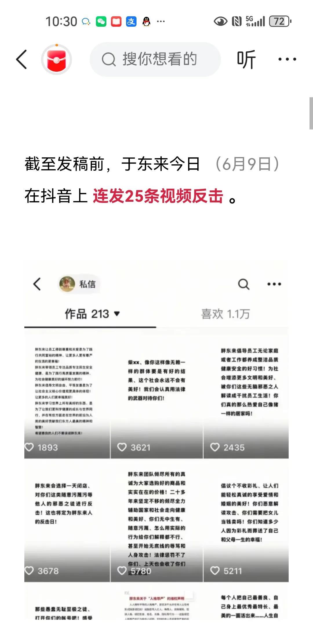 网络是把双刃剑。
当你流量通天时，
一定要注意自己的言行。
这时善良的恶意的人都