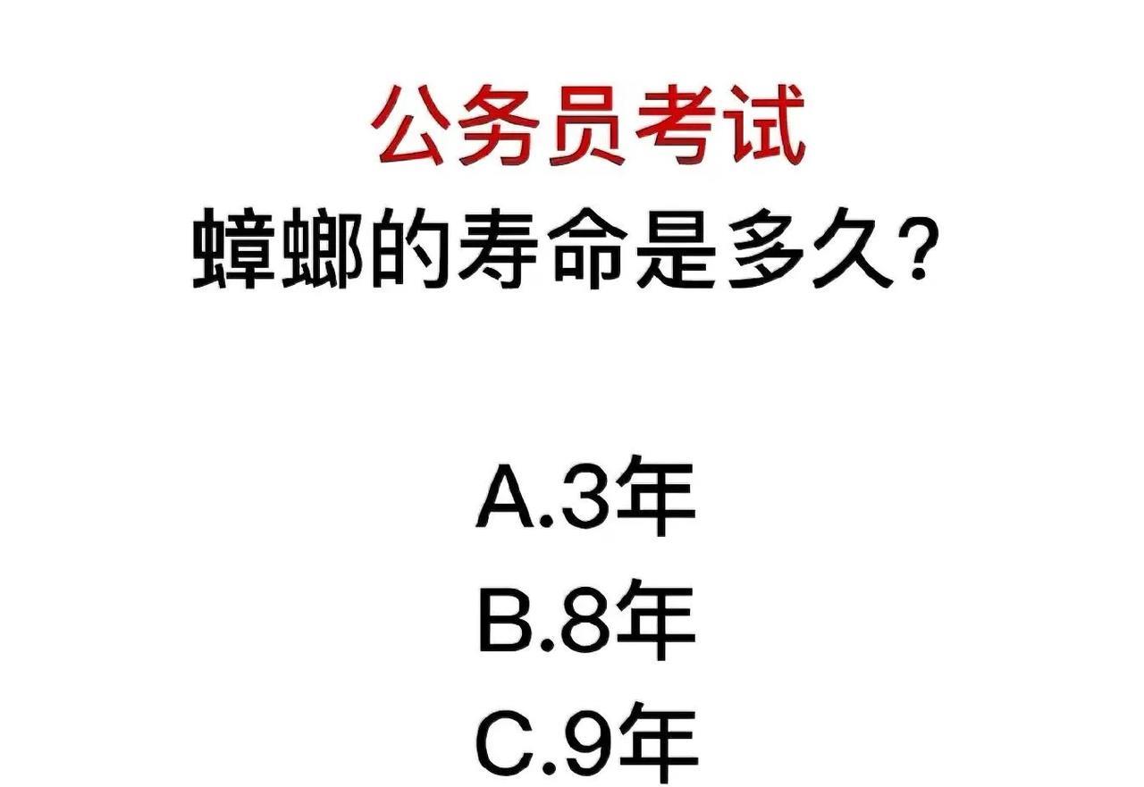 公务员考试冷知识！蟑螂的寿命有多久，你能答对吗？