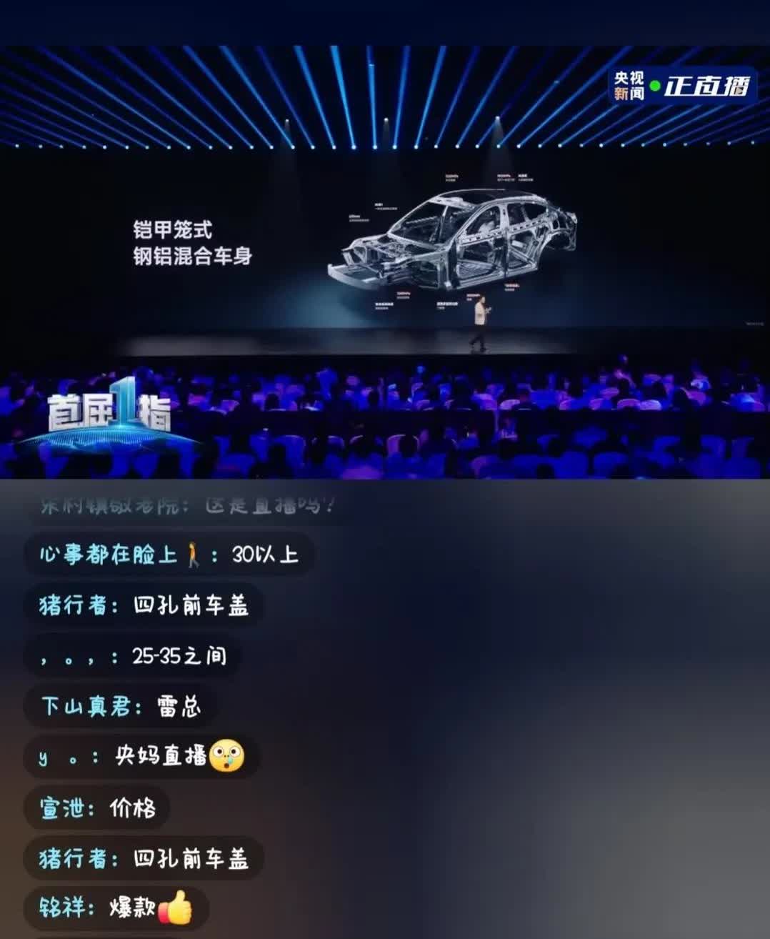小米汽车出息了，央视新闻直播发布会!