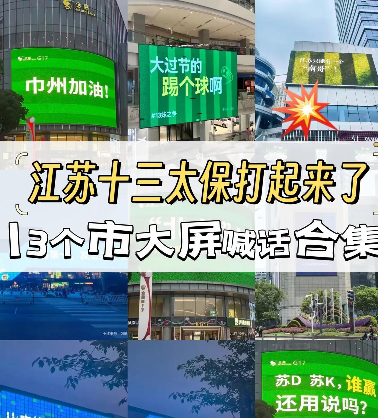 苏超足球赛火了！
江苏人民是踢爽了啊，
现在更多的人都坐不住了，比如我亲亲的福建